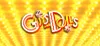 Logo van Guys and Dolls